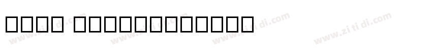 BiBi Expanded字体转换